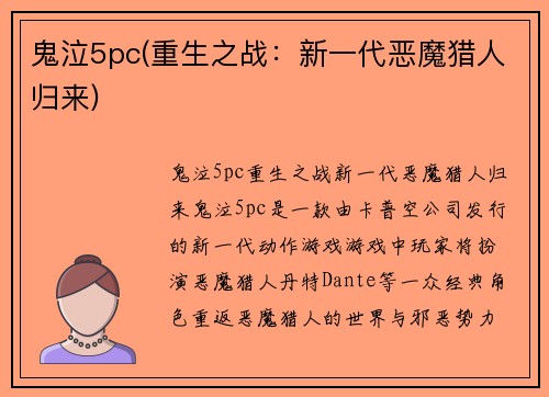 鬼泣5pc(重生之战：新一代恶魔猎人归来)